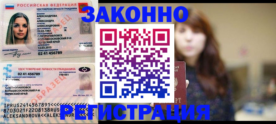 прописка законно в Бакале