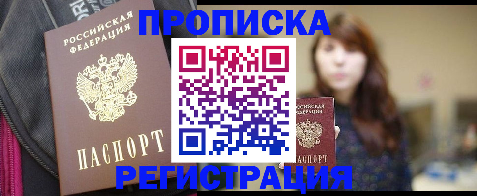 пропишу в квартире в Бакале